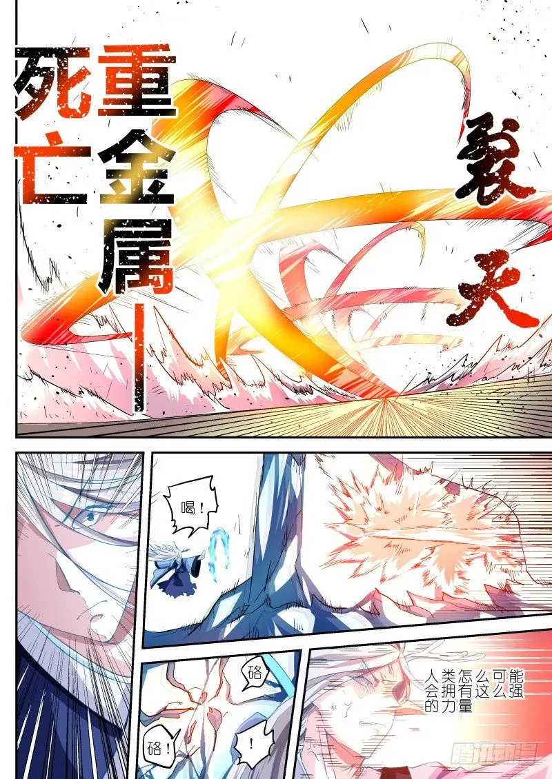 十四话 鬼域之力 第6页