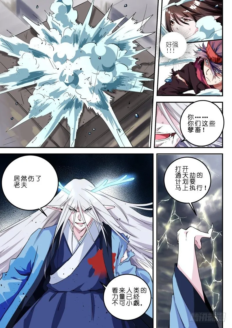 十四话 鬼域之力 第7页