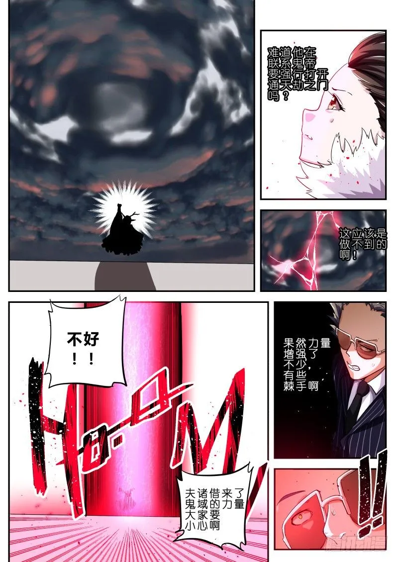 十四话 鬼域之力 第8页