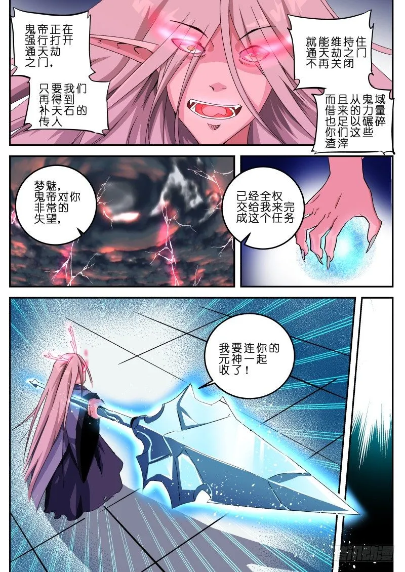 十四话 鬼域之力 第9页