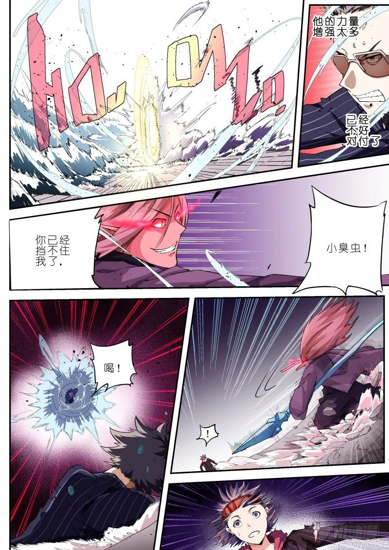 十四话 鬼域之力 第10页