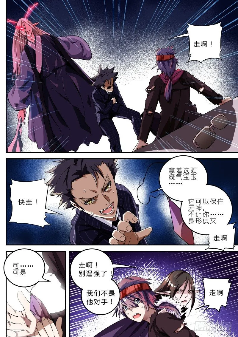 第十五话 玉碎 第2页