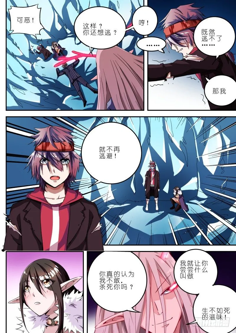第十五话 玉碎 第4页