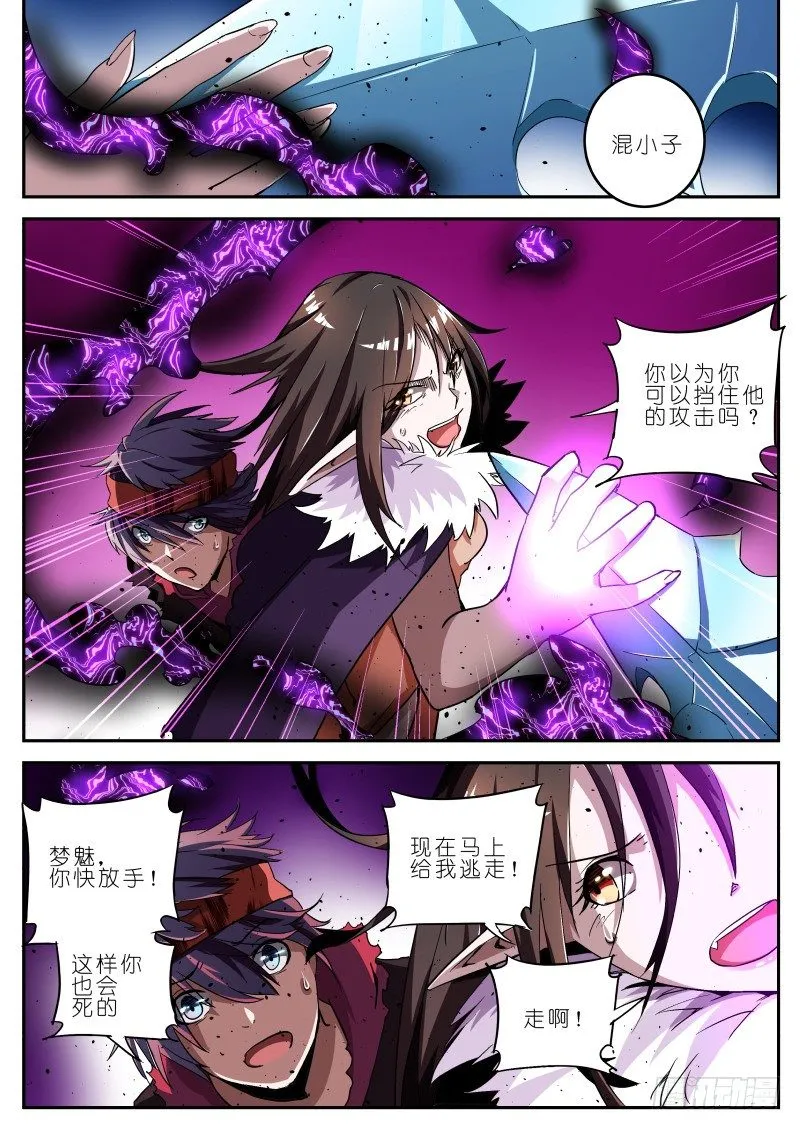 第十五话 玉碎 第6页