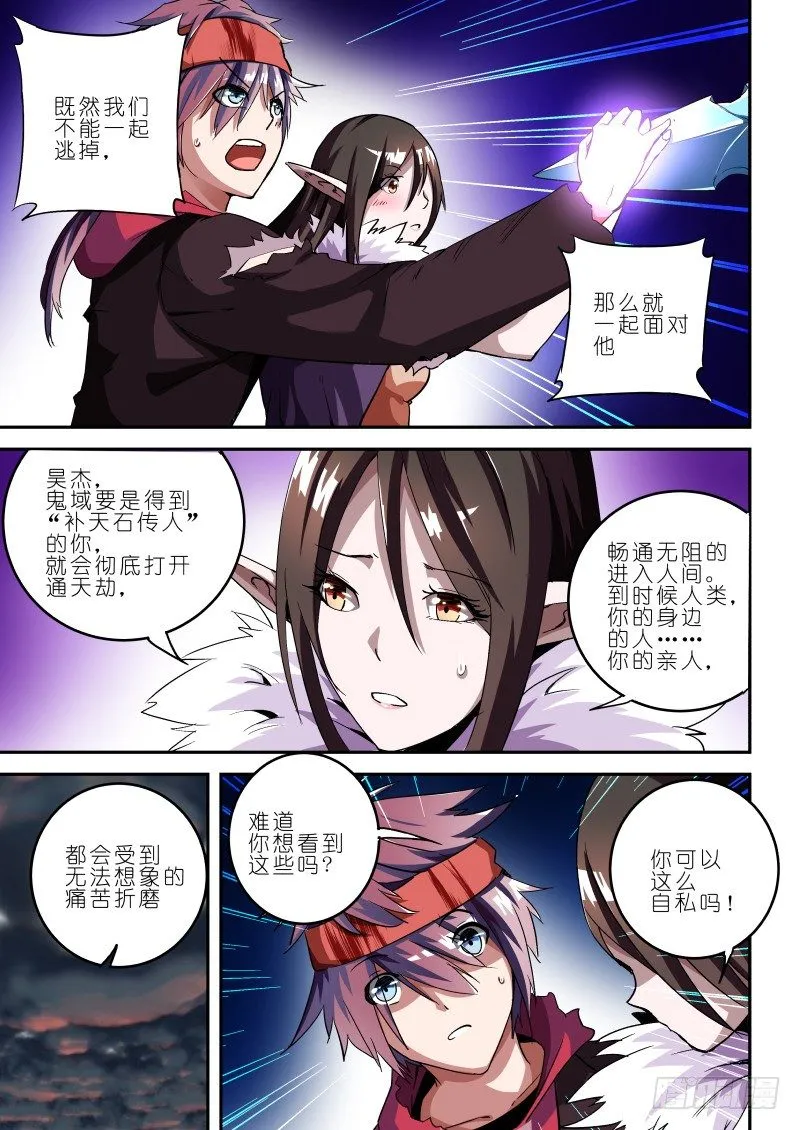 第十五话 玉碎 第7页