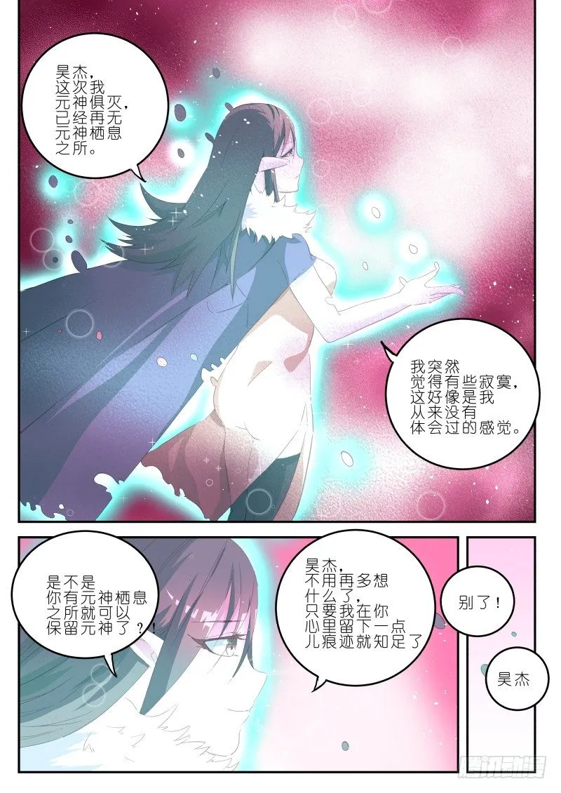 第十五话 玉碎 第11页
