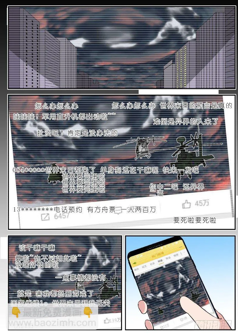 第16话 醒来 第2页