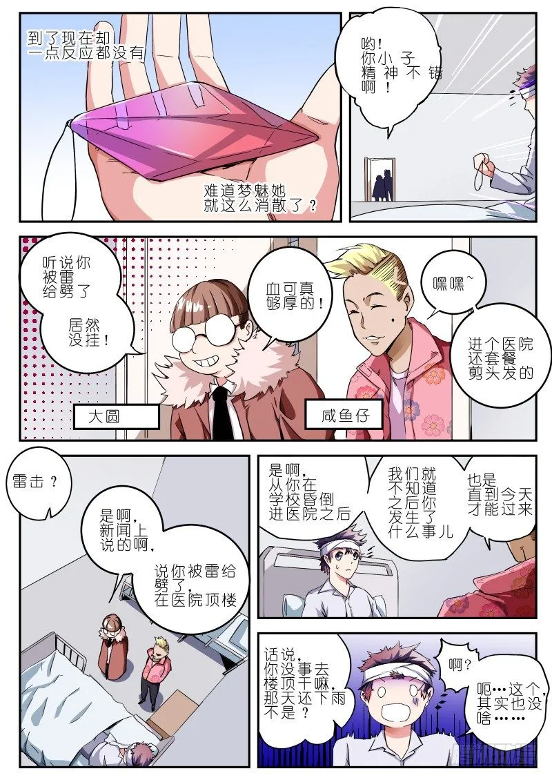 第16话 醒来 第4页