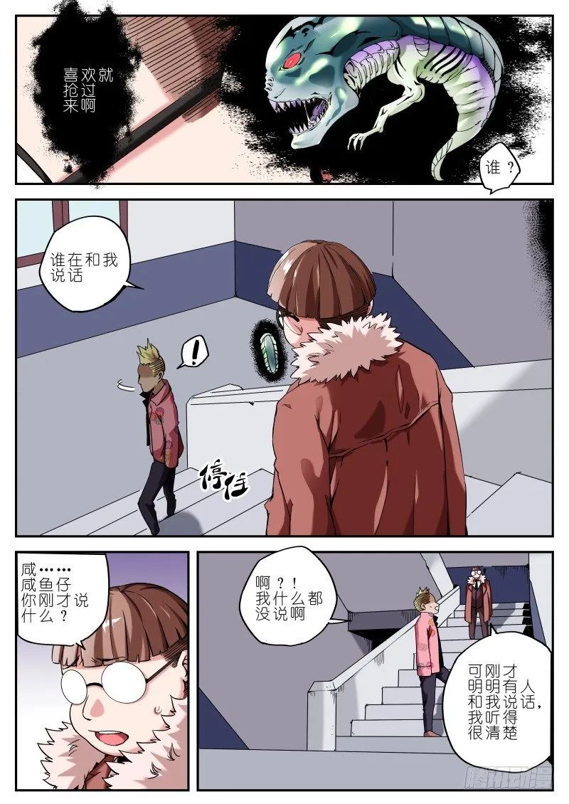 第十七话 耳中妖（1） 第2页