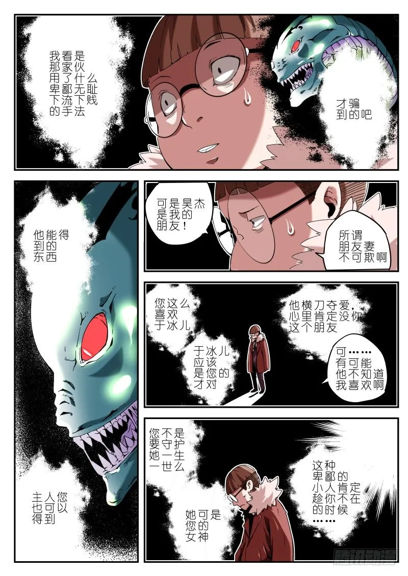 第十七话 耳中妖（1） 第5页