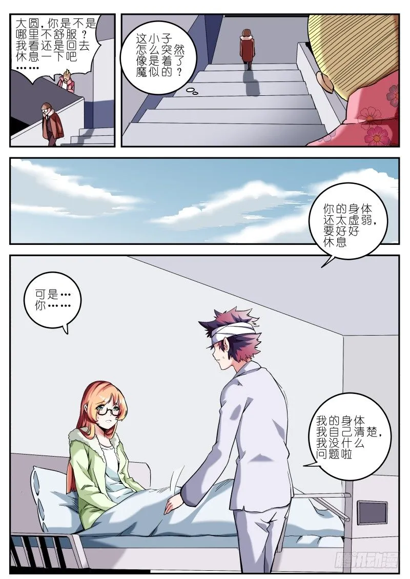 第十七话 耳中妖（1） 第6页