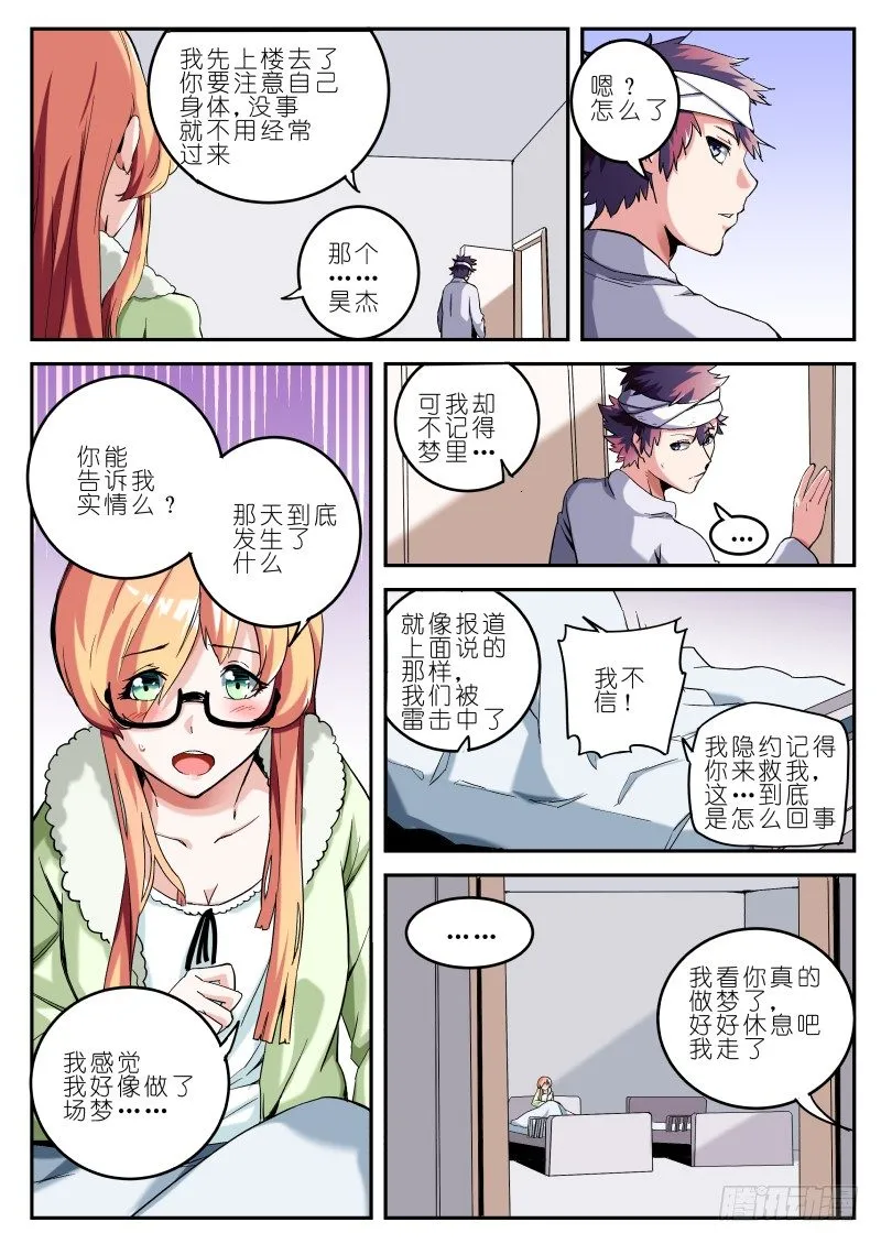 第十七话 耳中妖（1） 第7页