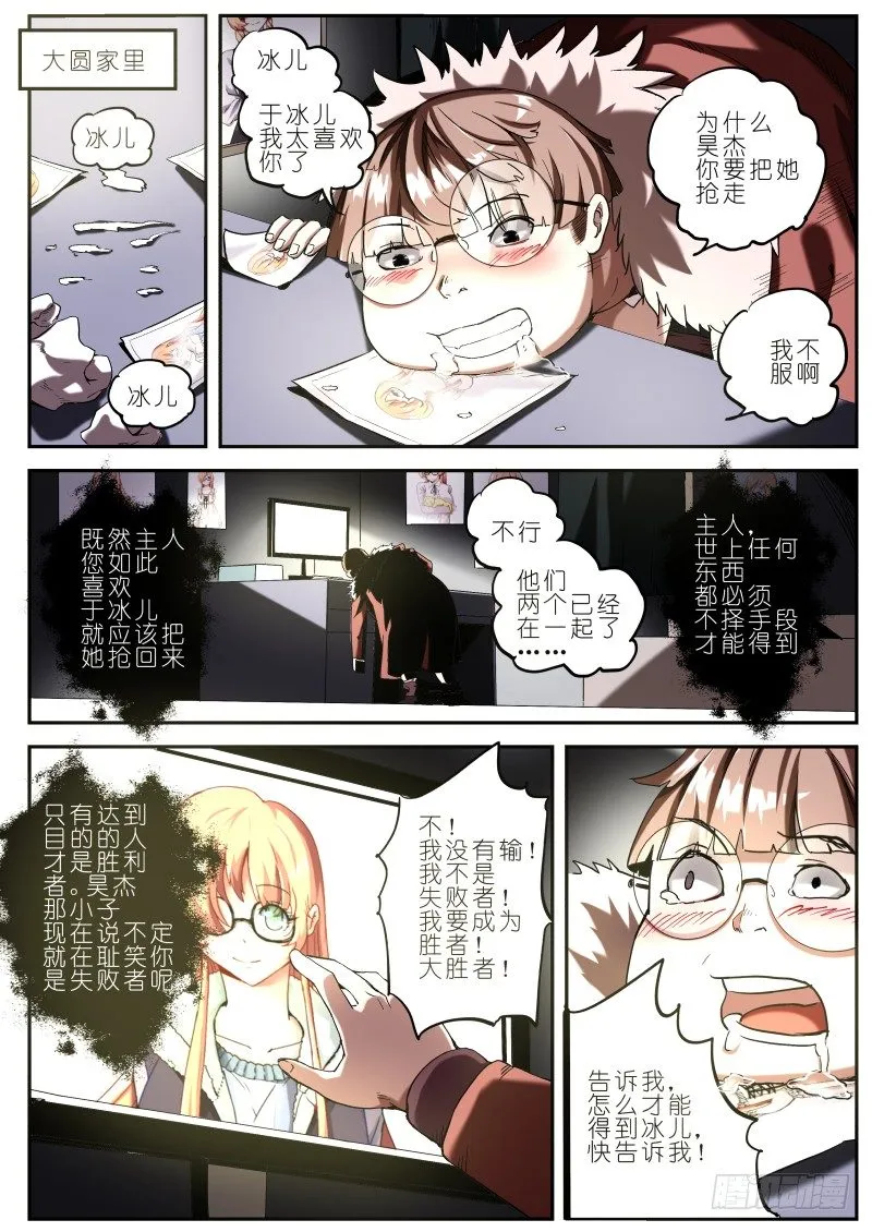第十七话 耳中妖（1） 第8页