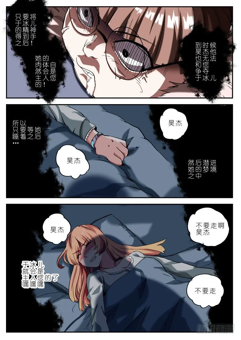 第十七话 耳中妖（1） 第9页