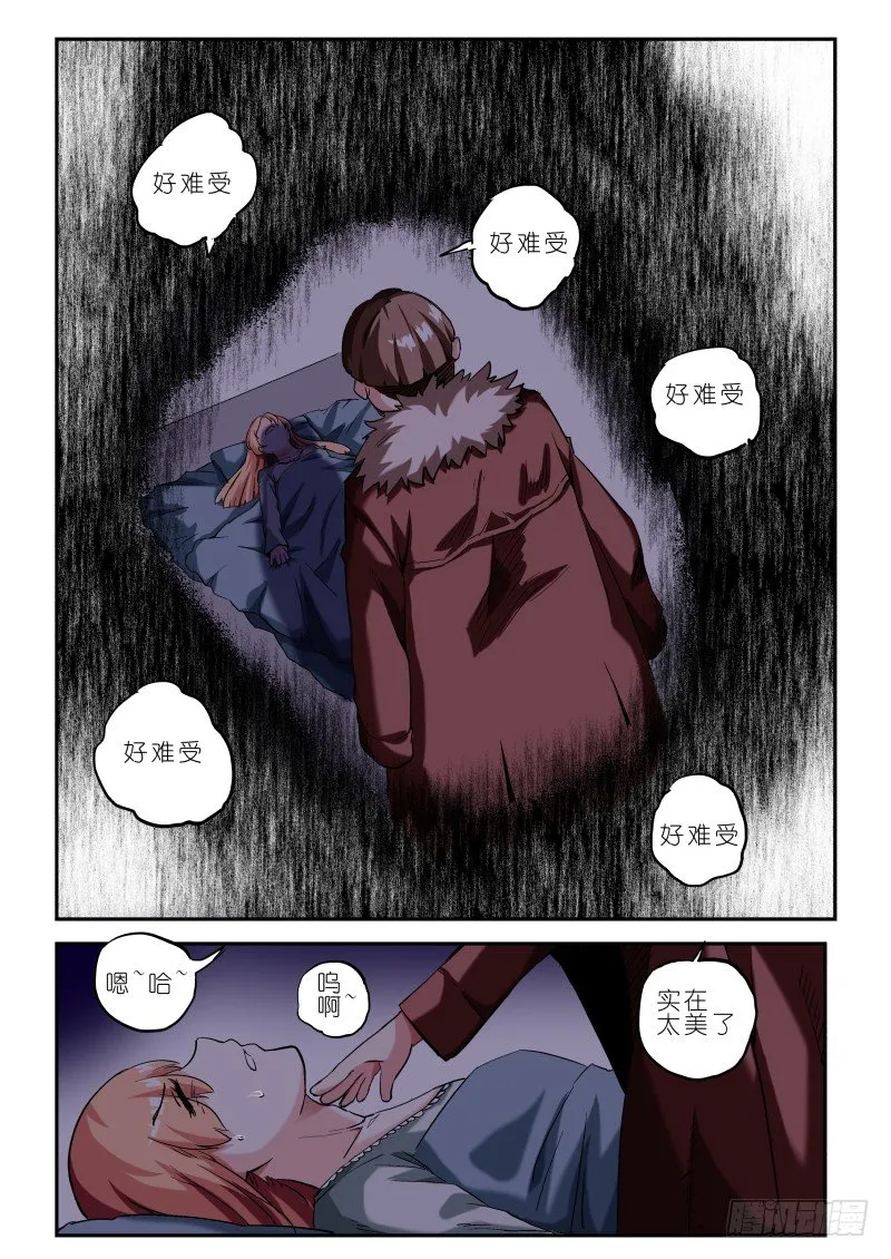 第十七话 耳中妖（1） 第10页