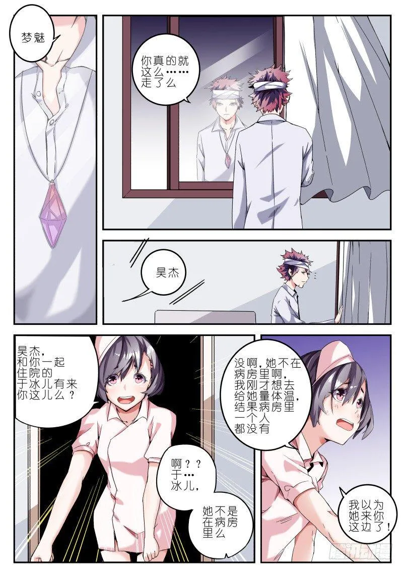 第十八话 耳中妖（2） 第1页