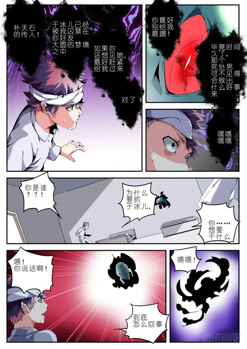 第十八话 耳中妖（2） 第4页