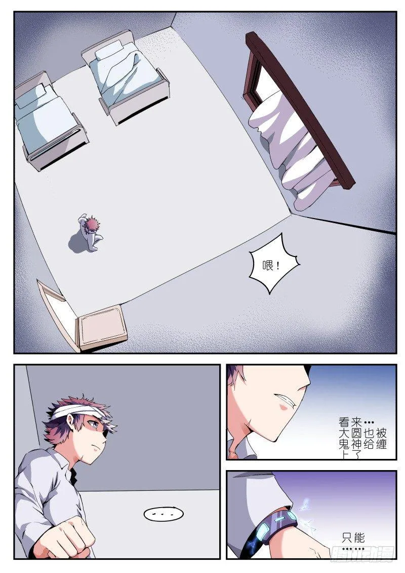 第十八话 耳中妖（2） 第5页