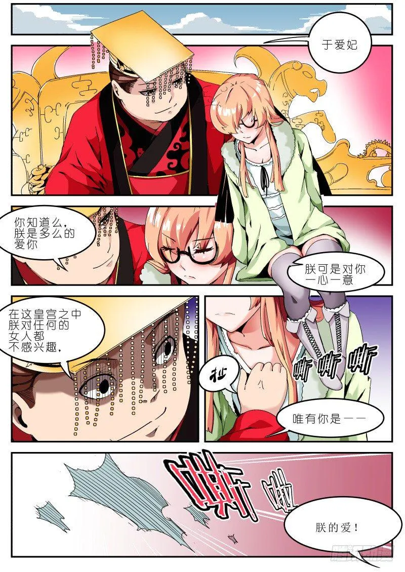 第十八话 耳中妖（2） 第8页