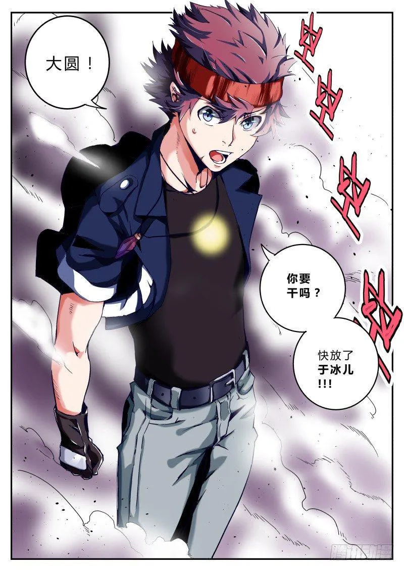 第十八话 耳中妖（2） 第11页
