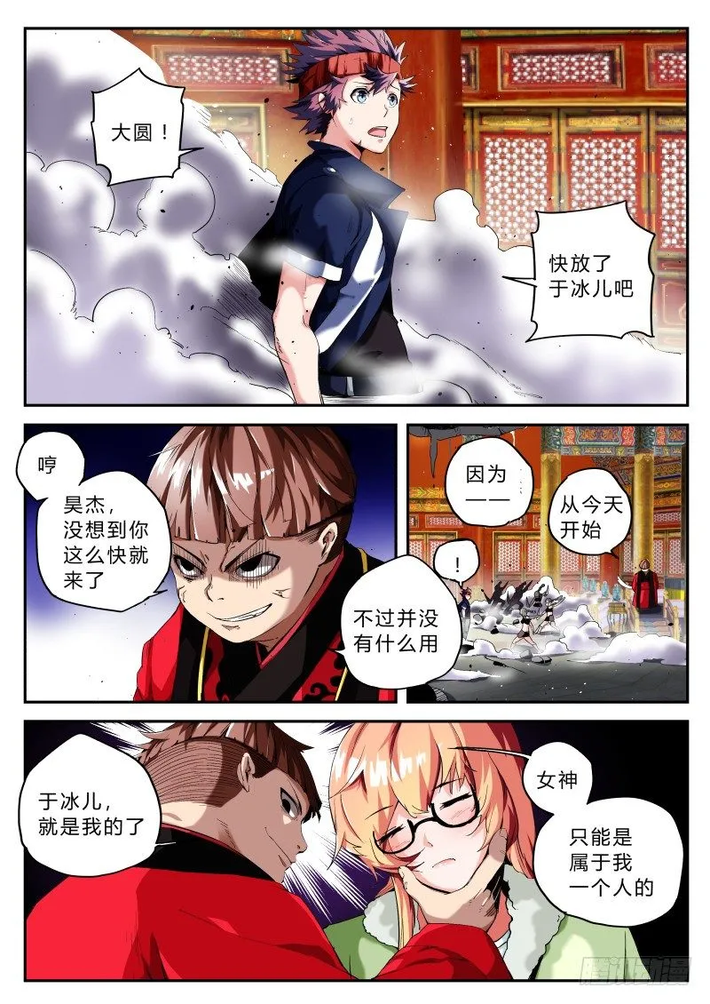 第十九话 耳中妖（3） 第2页