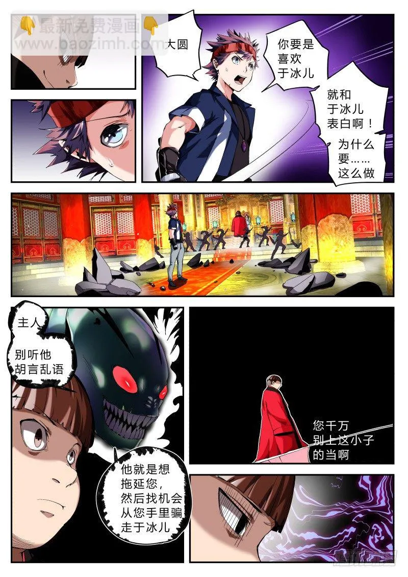 第十九话 耳中妖（3） 第3页