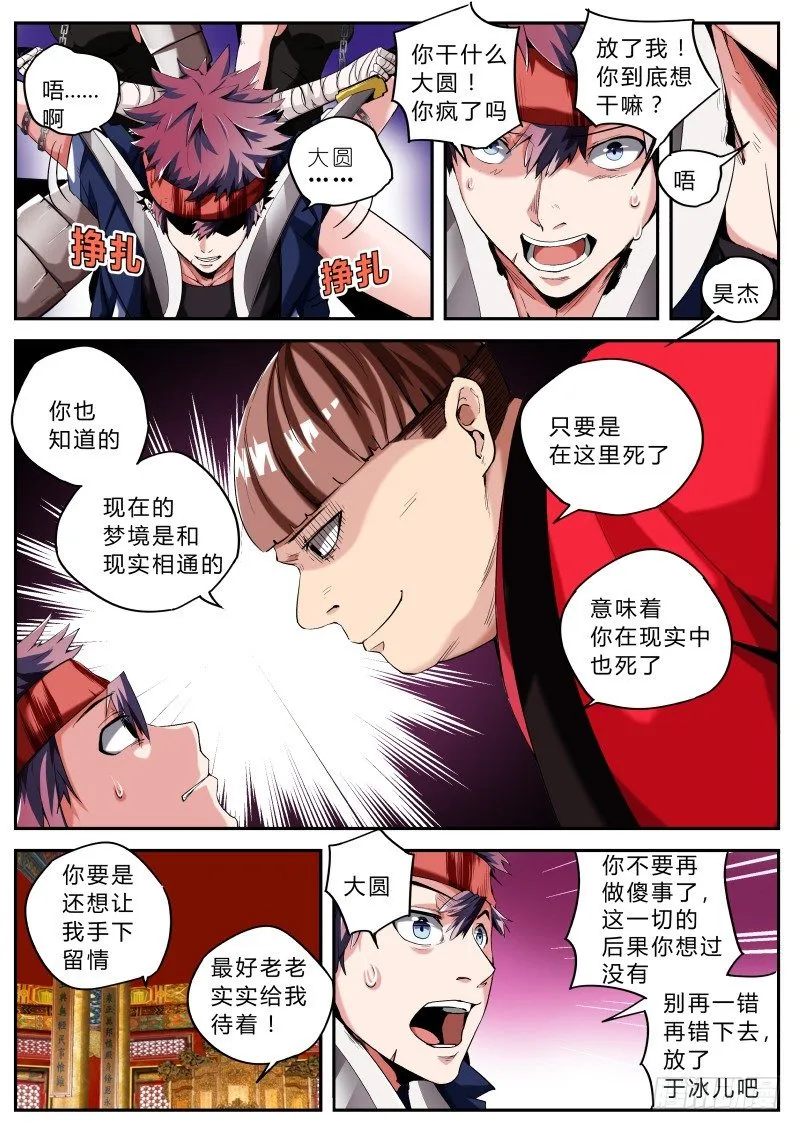 第十九话 耳中妖（3） 第6页