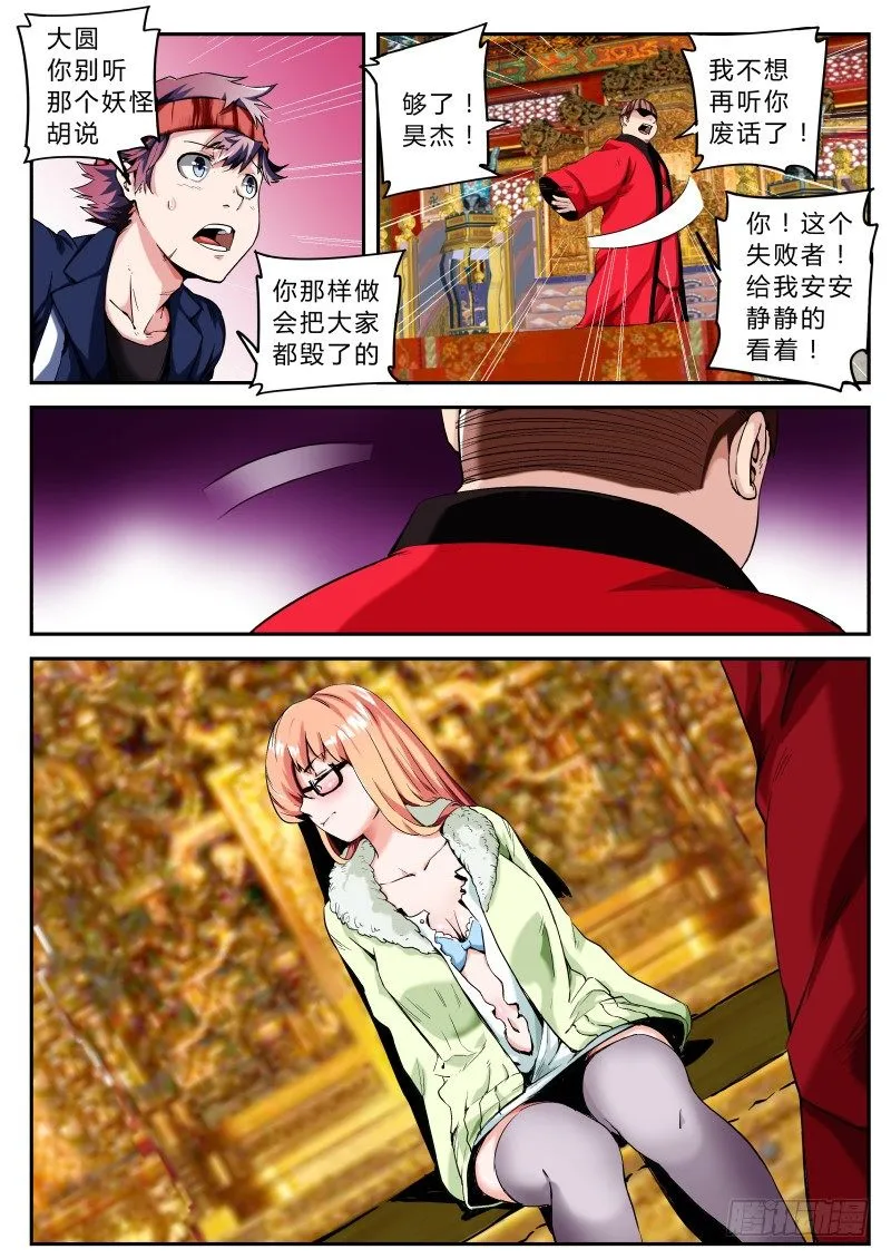 第十九话 耳中妖（3） 第8页