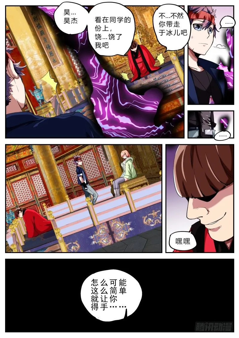 第二十话 耳中妖（4） 第9页