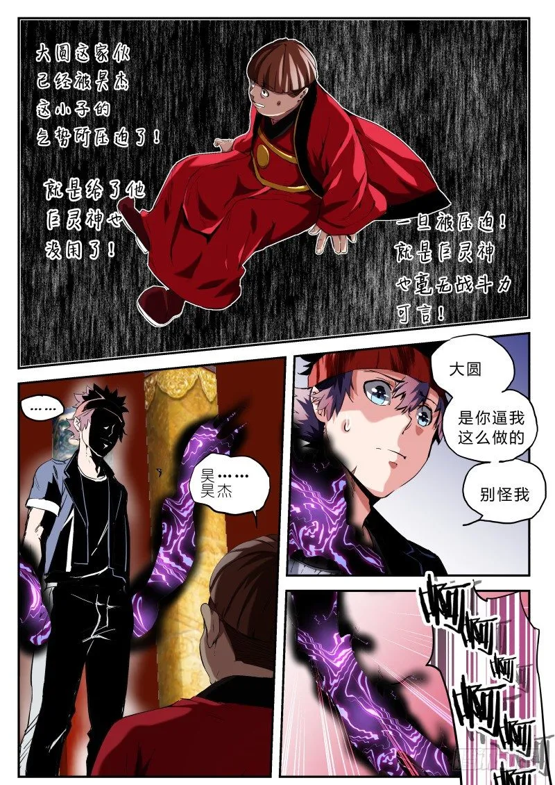 第二十一话 耳中妖（4） 第5页