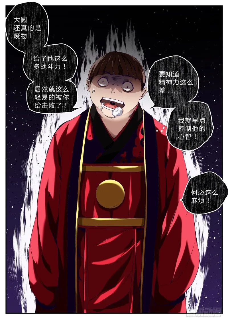 第二十一话 耳中妖（4） 第8页