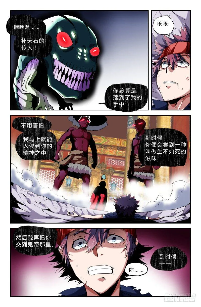 第二十二话 耳中妖（5） 第2页