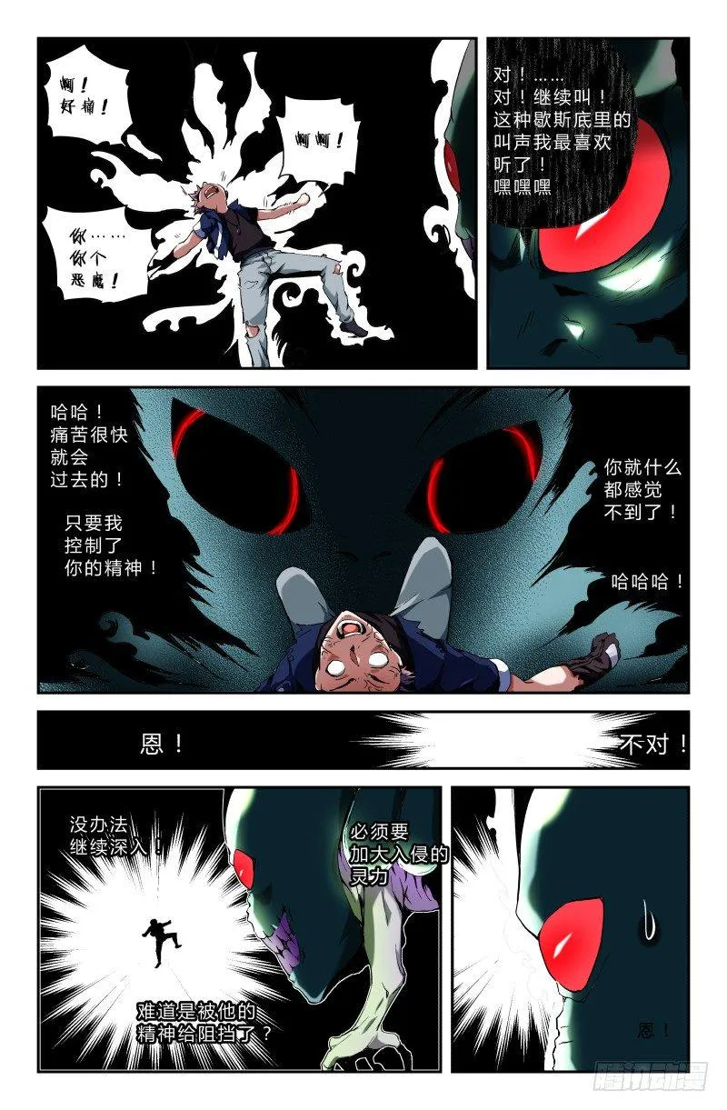 第二十二话 耳中妖（5） 第6页