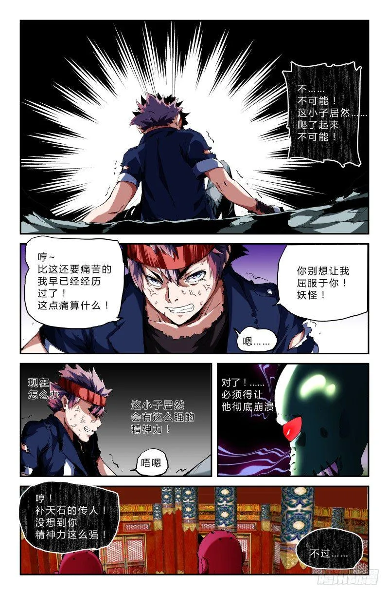 第二十二话 耳中妖（5） 第7页