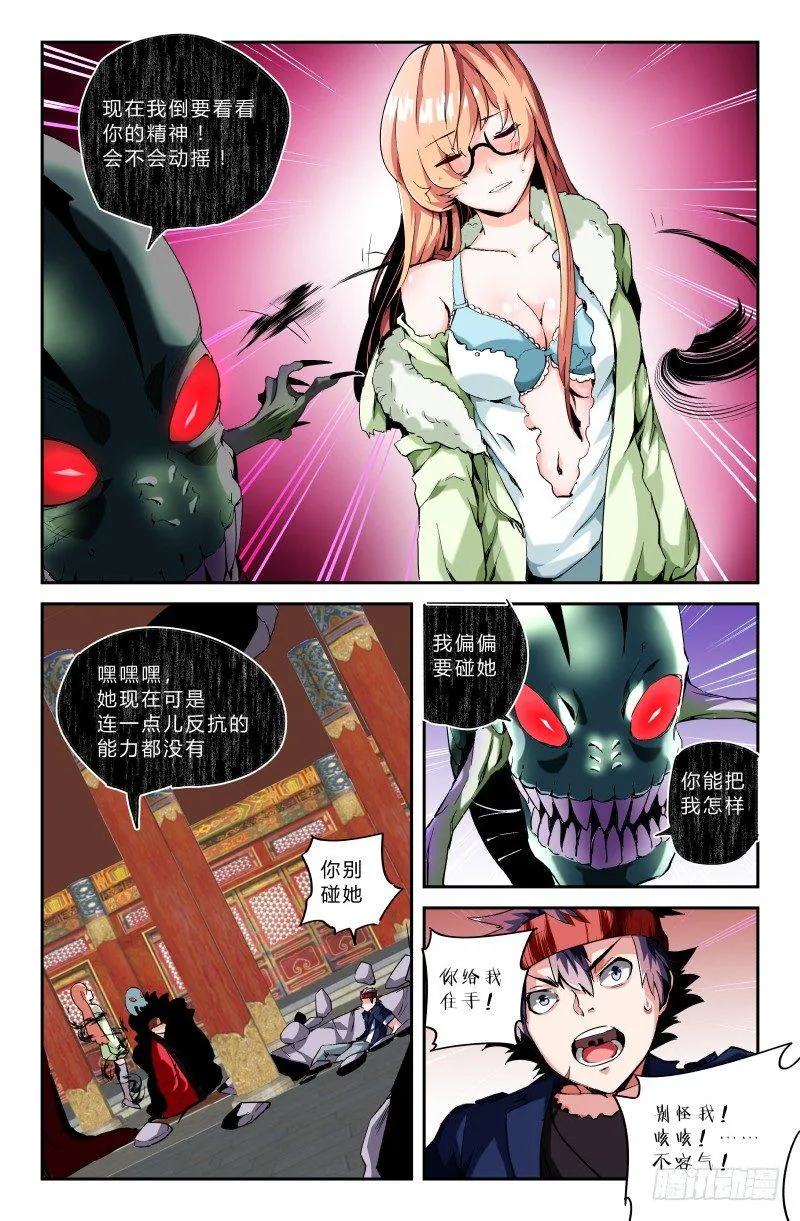 第二十二话 耳中妖（5） 第8页