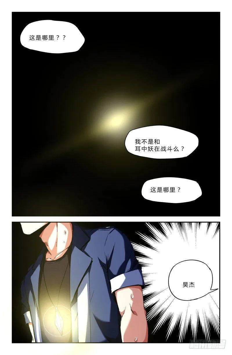 第二十三话 失控 第1页