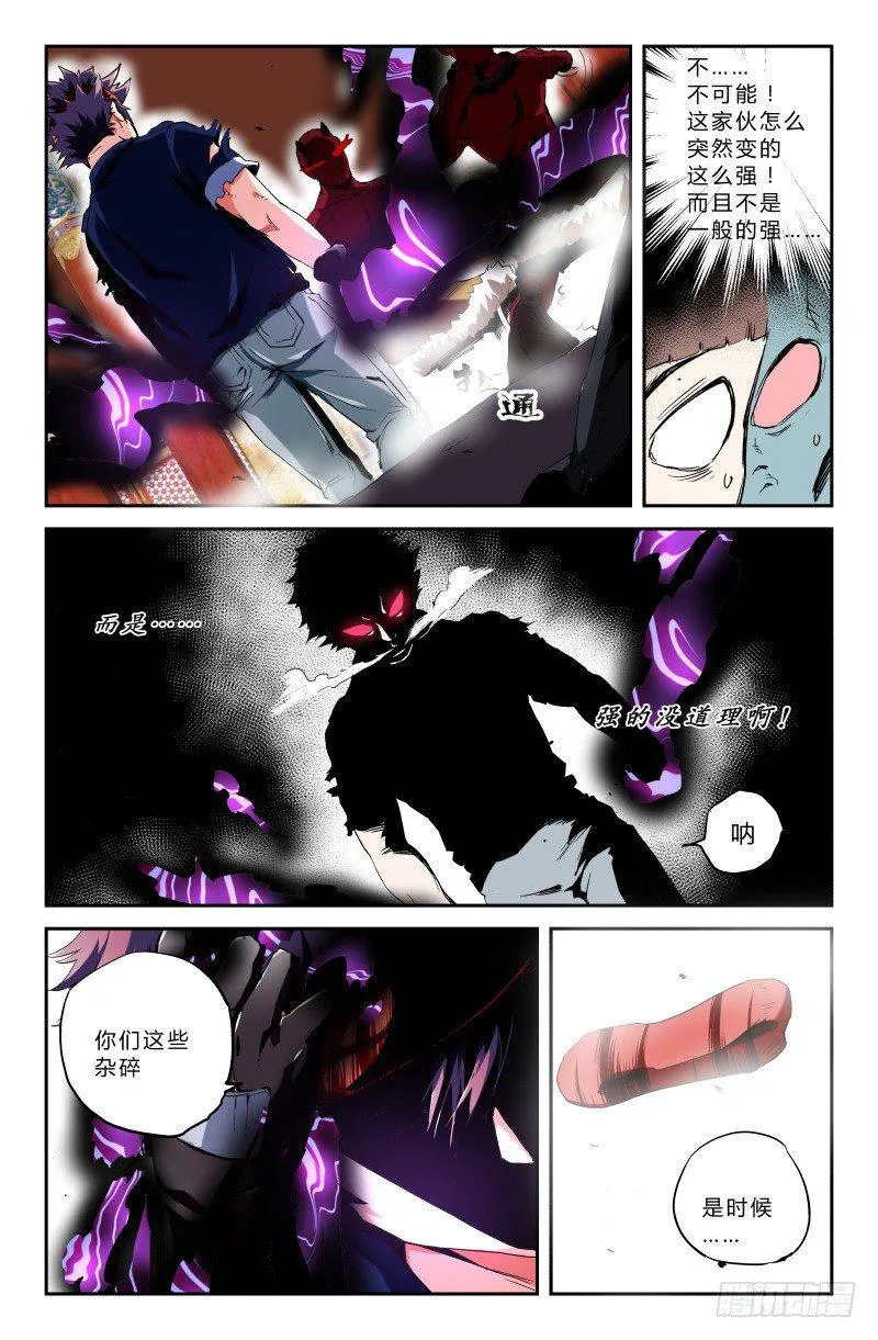 第二十三话 失控 第4页