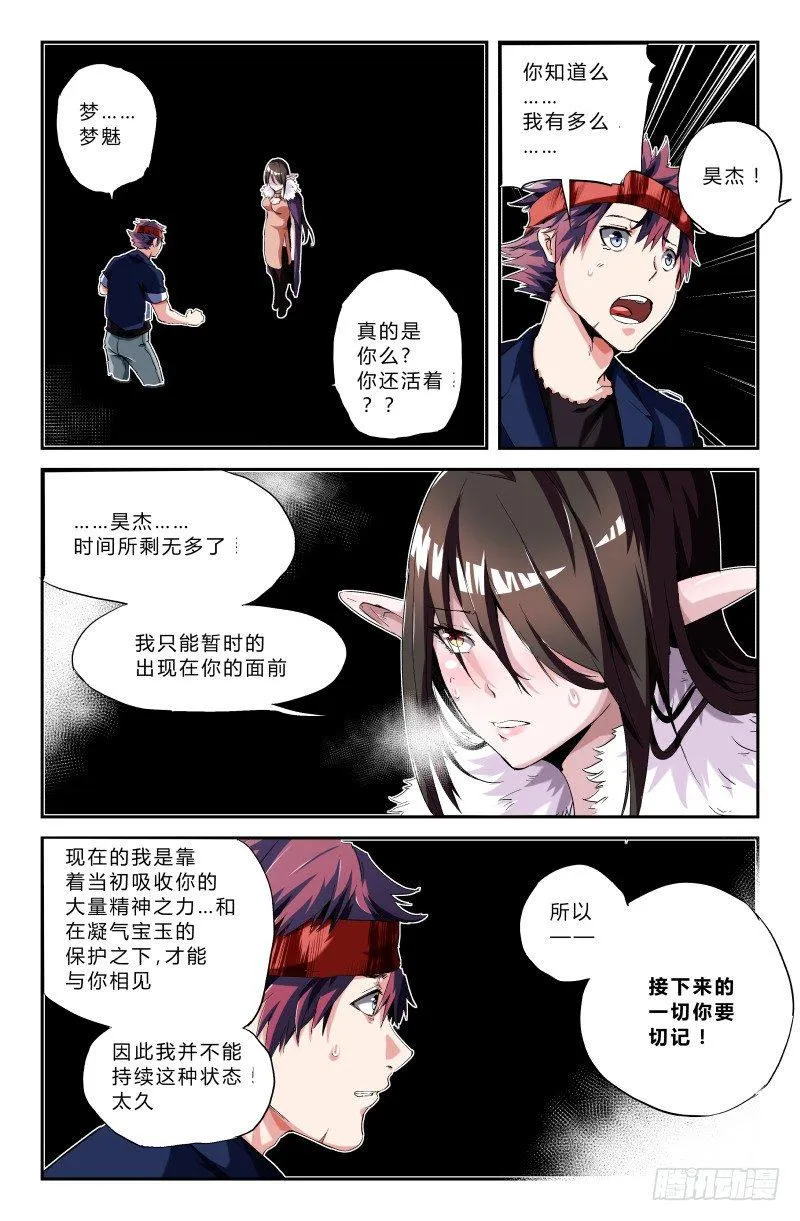 第二十三话 失控 第6页