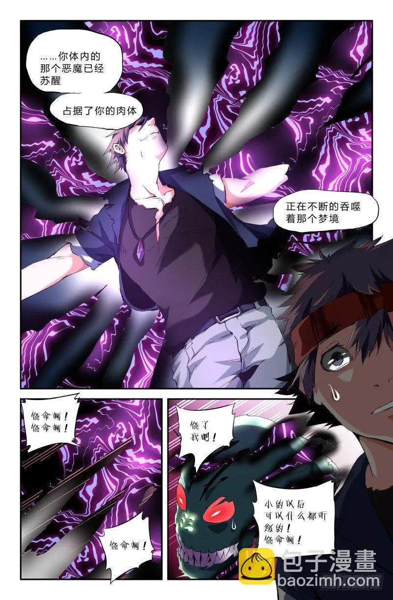 第二十三话 失控 第7页