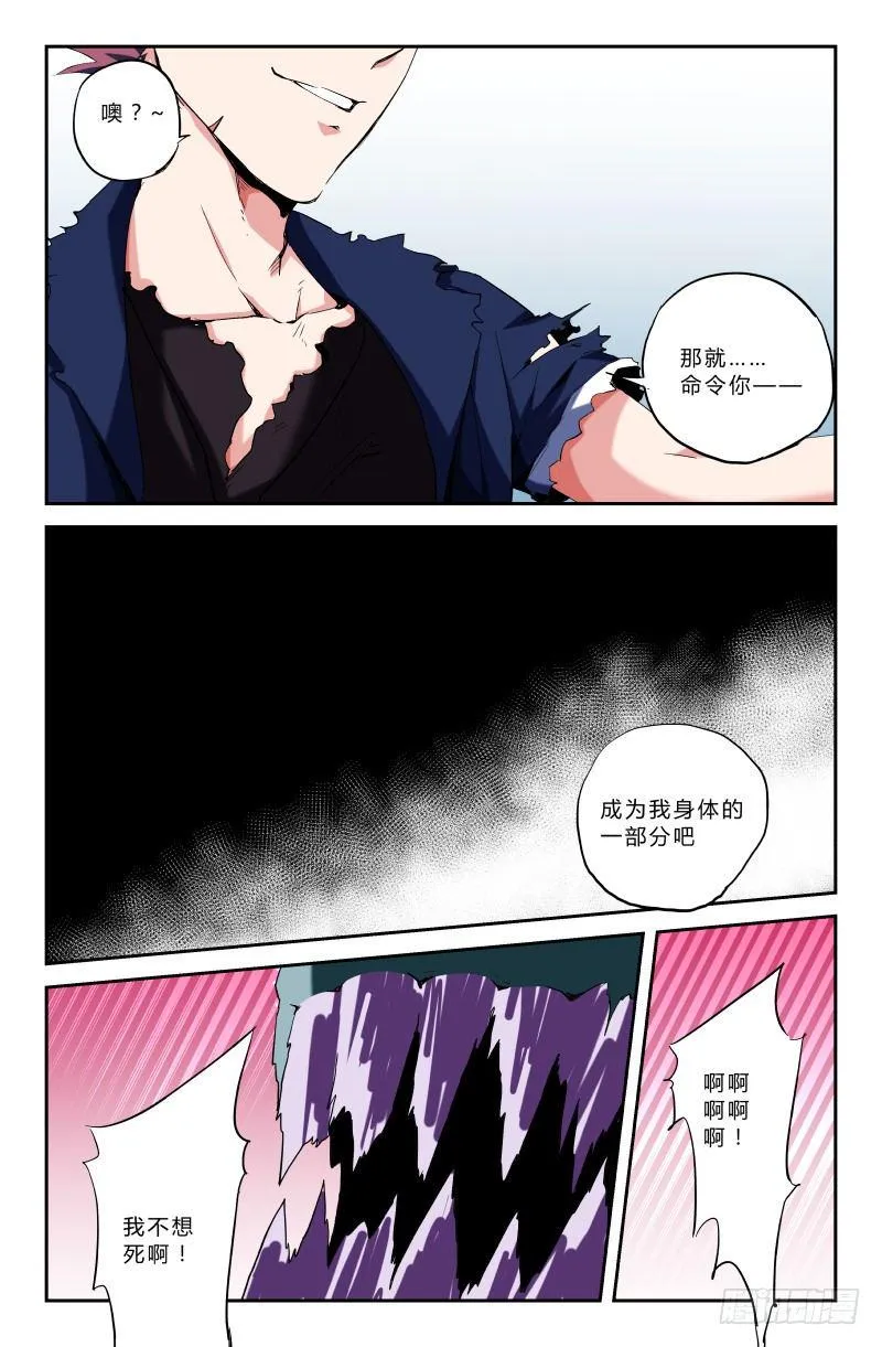第二十三话 失控 第8页