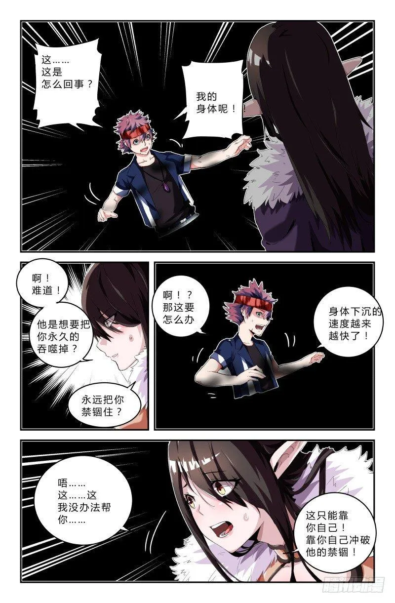 第二十三话 失控 第11页