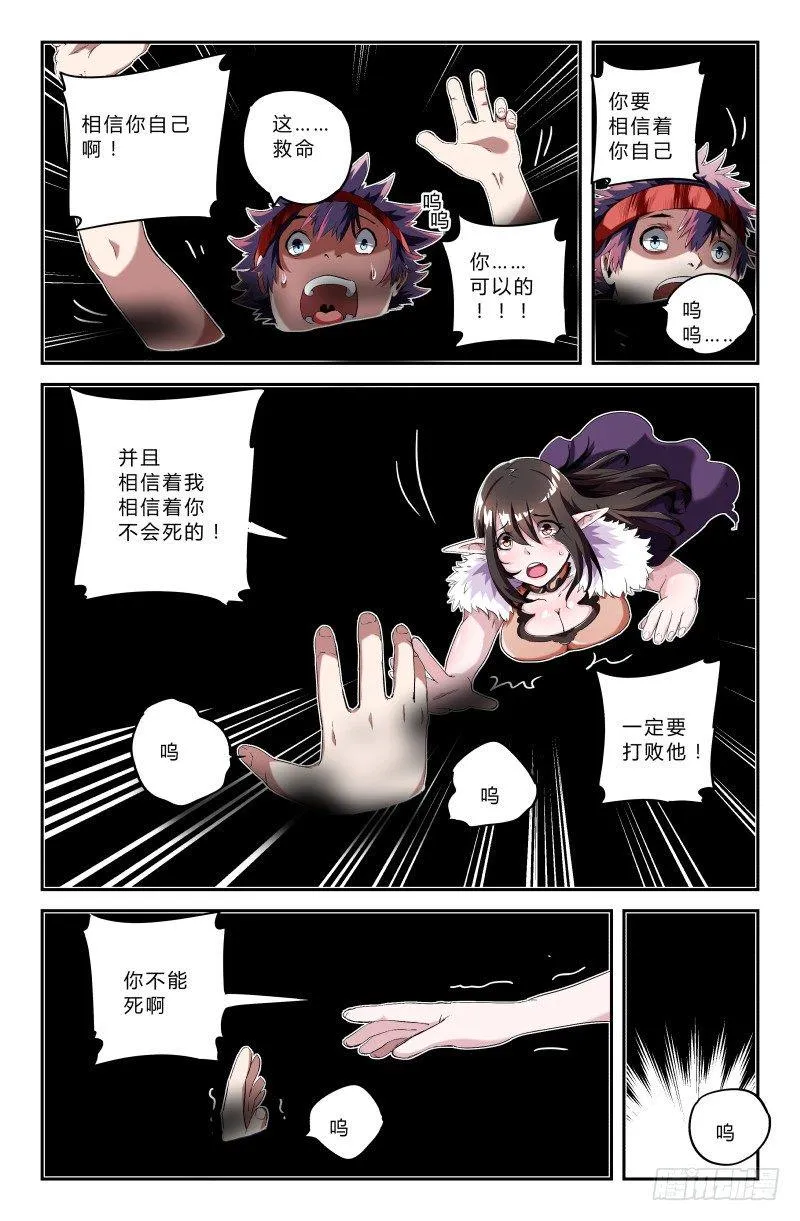 第二十三话 失控 第12页