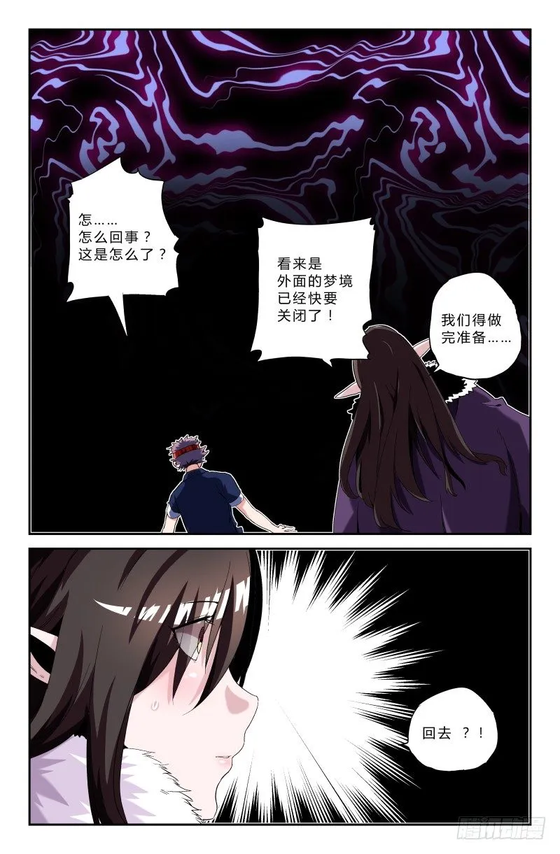 第二十四话 冲出泥泽 第8页