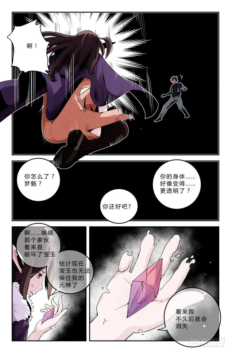 第二十五话 直面困难 第10页