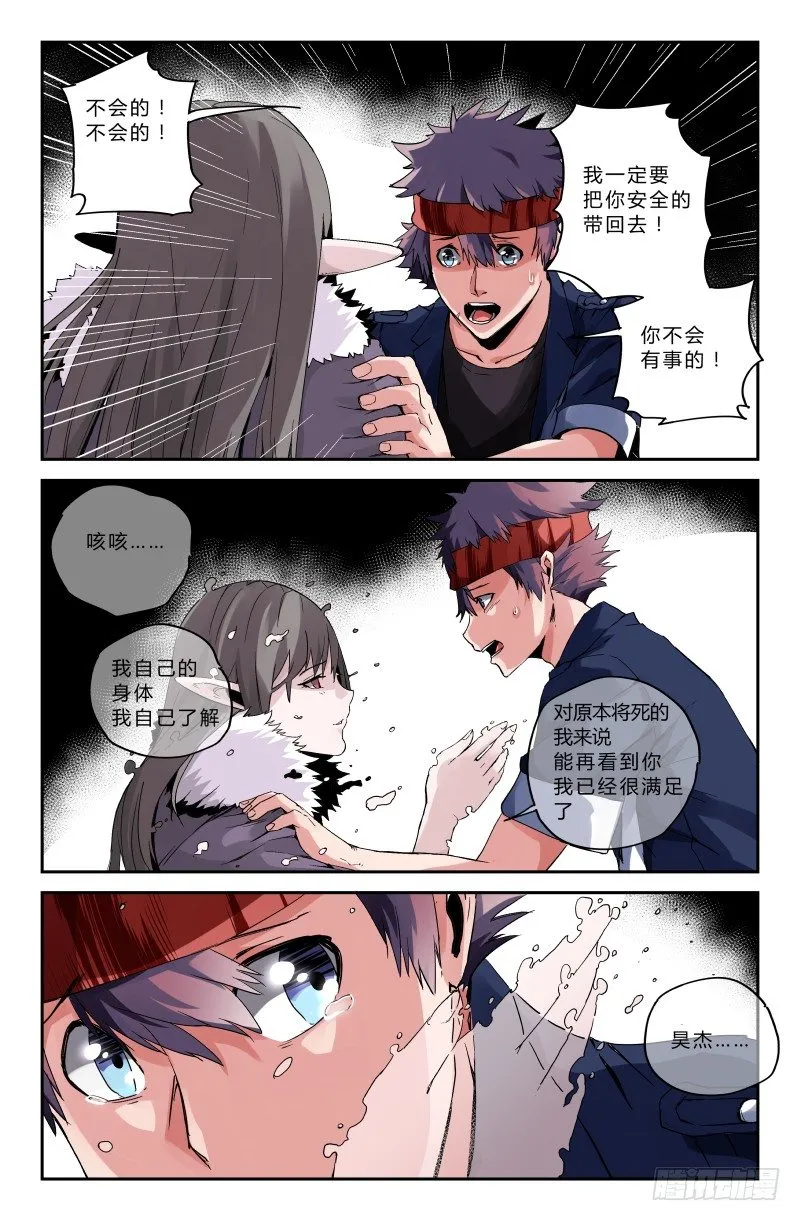 第二十五话 直面困难 第11页