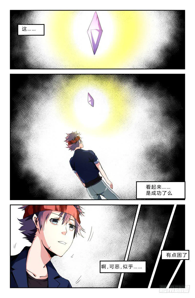 第二十六话 誓死保护 第8页