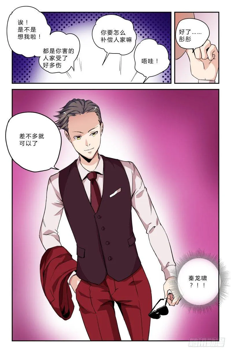 第二十六话 誓死保护 第11页