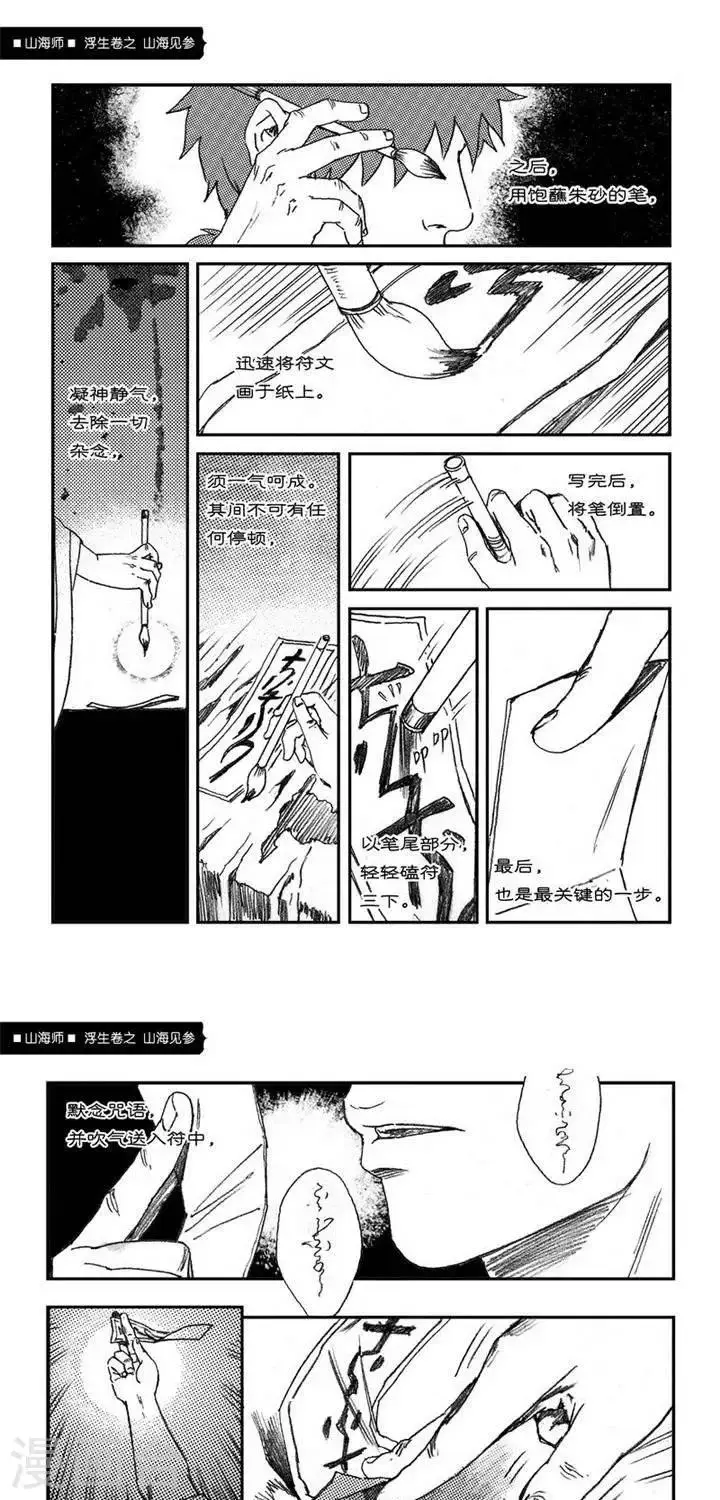 第1话 浮生卷壹 山海见参 第3页
