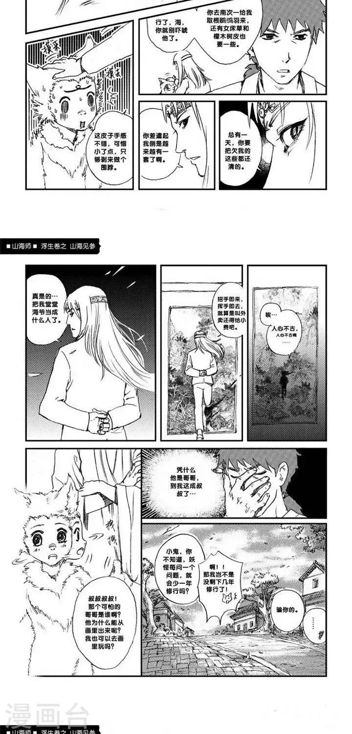 第1话 浮生卷壹 山海见参 第8页