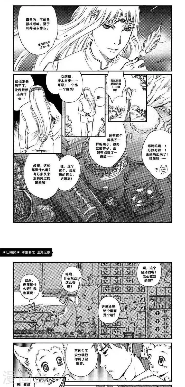 第1话 浮生卷壹 山海见参 第11页